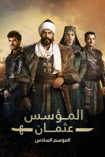 مسلسل المؤسس عثمان الحلقة 171 مترجمة