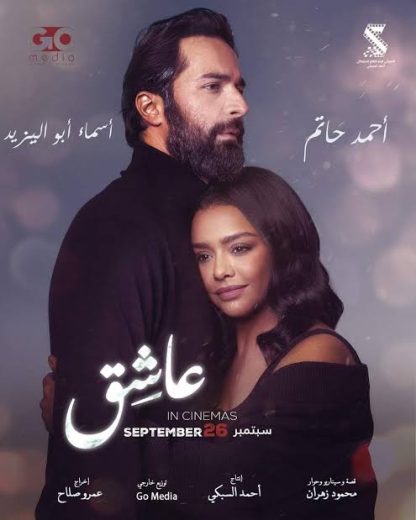 فيلم عاشق 2024