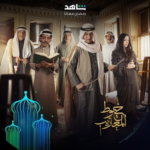 مسلسل خيوط المعازيب الموسم الاول