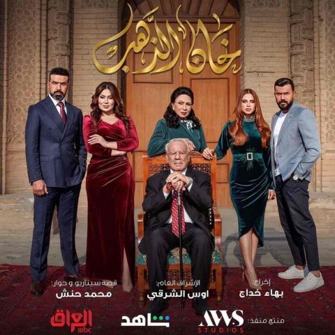 مسلسل خان الذهب الموسم الاول