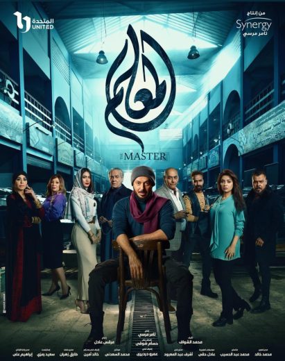 مسلسل المعلم الموسم الاول