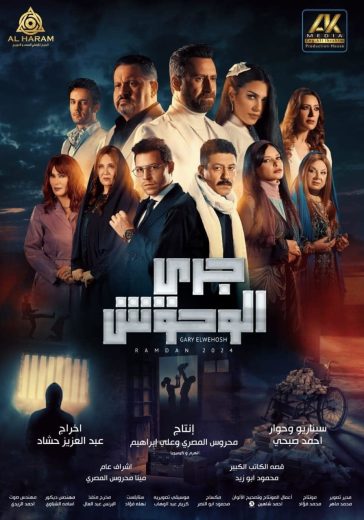 مسلسل جري الوحوش الموسم الاول