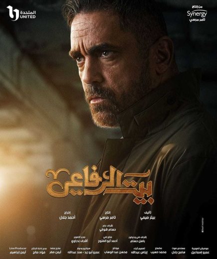 مسلسل بيت الرفاعي الموسم الاول