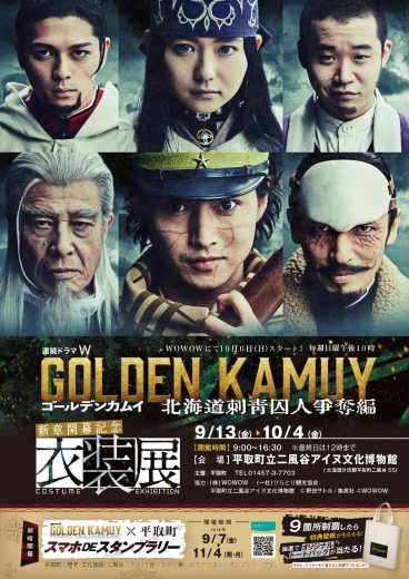 مسلسل Golden Kamuy: Hokkaido Shisei Shujin Sodatsuhen الموسم الاول مترجم