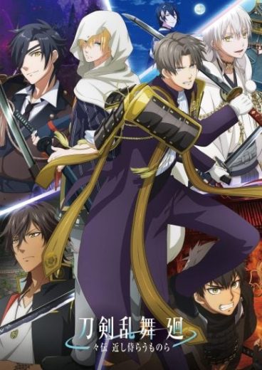 فيلم Touken Ranbu Kai: Douden Chikashi Haberau Monora 2024 مترجم