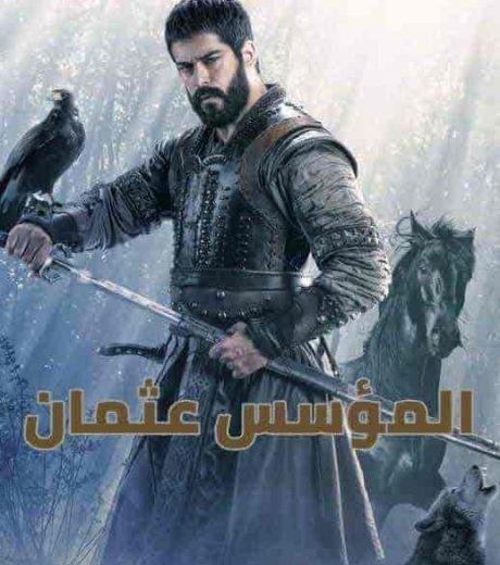 مسلسل المؤسس عثمان الموسم الثاني مترجم