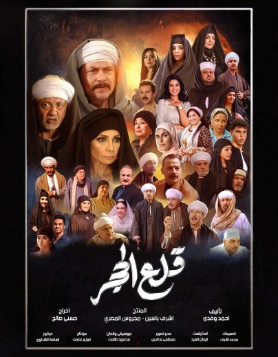 مسلسل قلع الحجر الموسم الاول