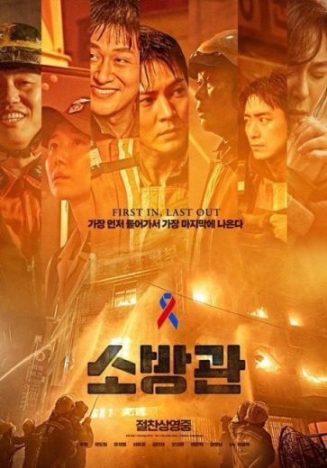 فيلم Firefighters 2024 مترجم