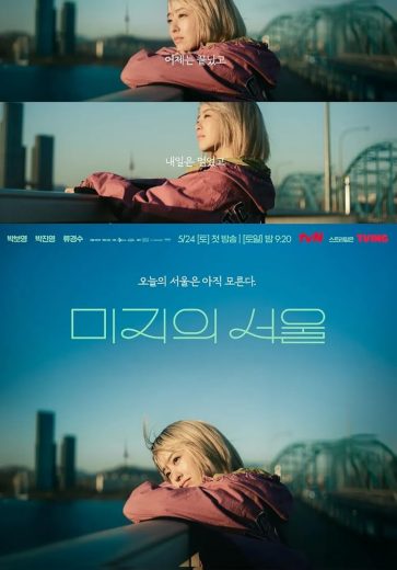 مسلسل قصتي المجهولة في سول our unwritten seoul الحلقة 2 مترجمة