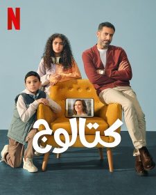 مسلسل كتالوج الموسم الاول
