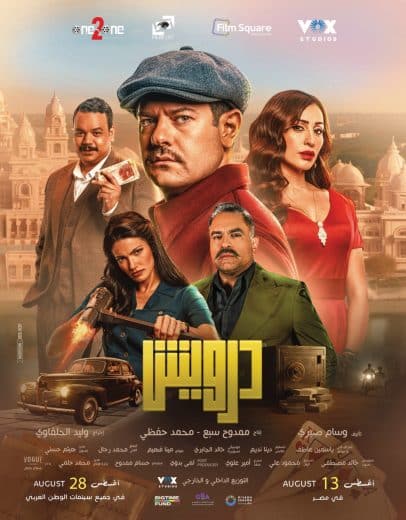 فيلم درويش 2025