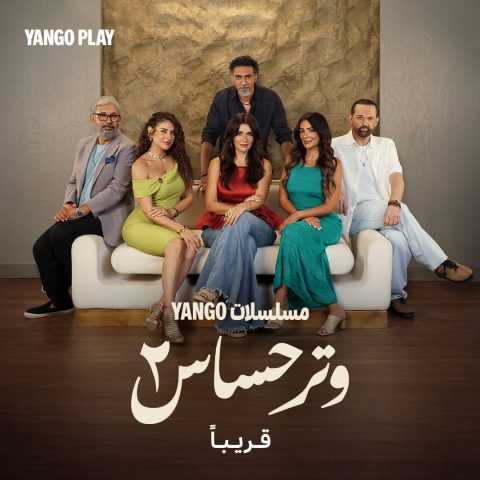 مسلسل وتر حساس الموسم الثاني الحلقة 41