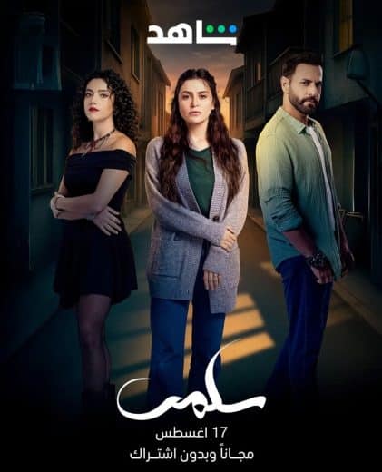 مسلسل سلمى الحلقة 72