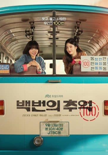 مسلسل A Hundred Memories الموسم الاول مترجم