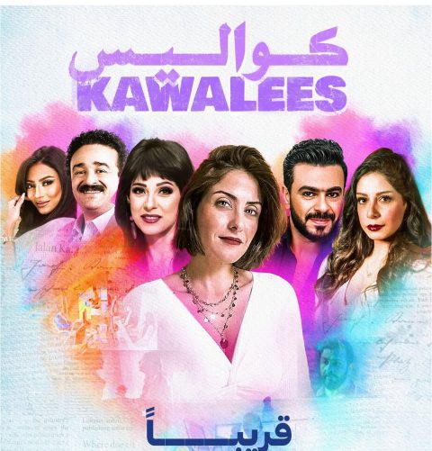 مسلسل كواليس الموسم الاول