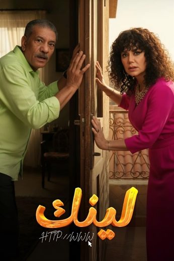 مسلسل لينك الموسم الاول