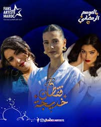 مسلسل قفطان الموسم الاول