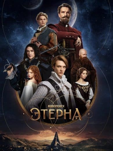 مسلسل Aeterna الموسم الاول مترجم